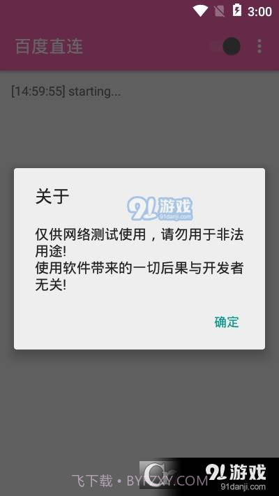 百度直连1.8截图