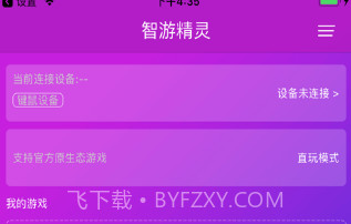 智游精灵v3.10.8截图