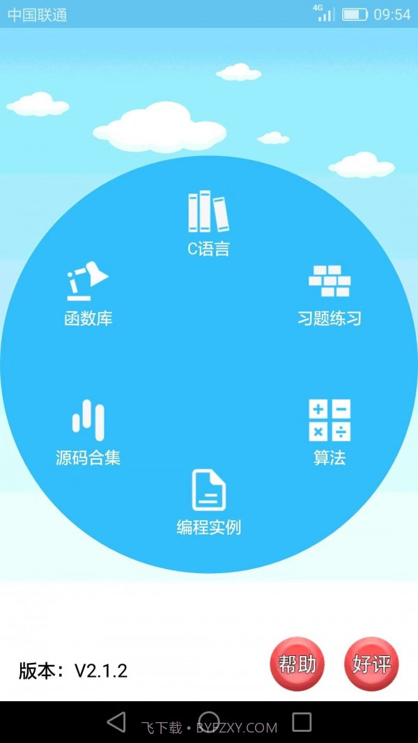 C语言编程学习v2.1.8截图