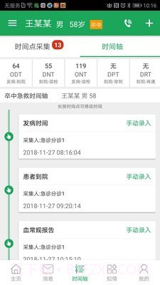 卒中急救地图最新3.9.9.16截图