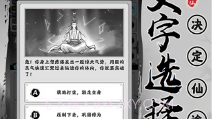 渡劫模拟器之轮回v1.0.17截图