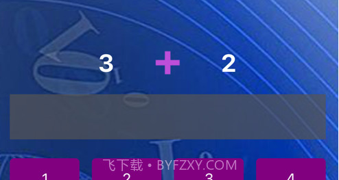 限时计算挑战v1.10截图
