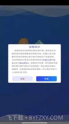 杉银付商户版v1.0.12截图
