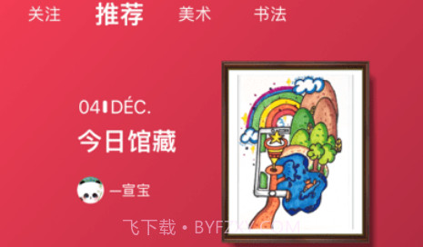 小熊艺术v3.9.37截图