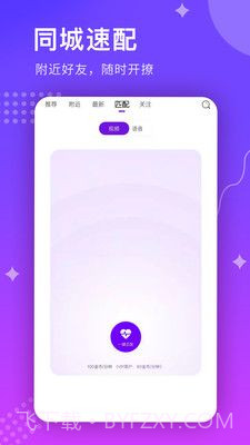 微微交友1.4.2截图