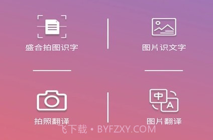 盛合拍图识字v5.4.12截图