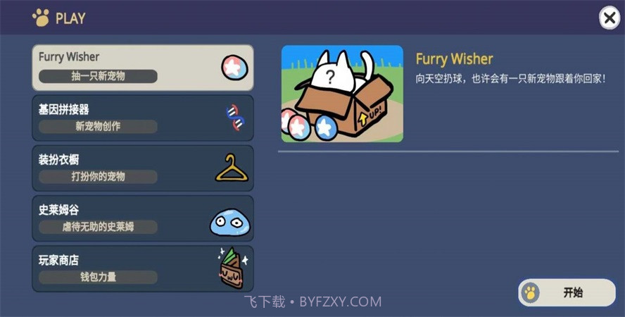Furry Wisherv0.14截图