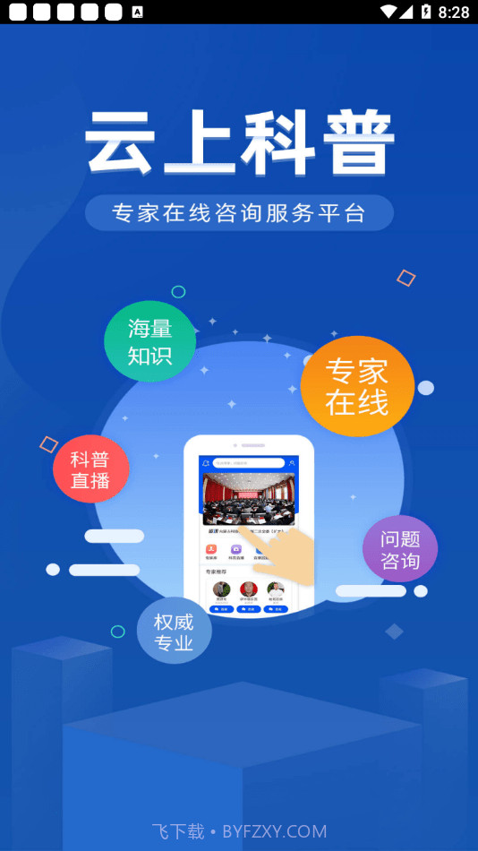 云上科普v1.0.11截图