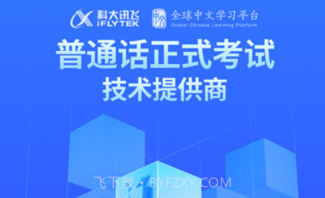 畅言普通话版v5.0.1041截图