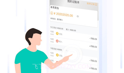 简计v1.8截图