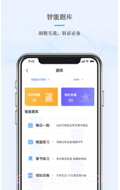 文旌课堂v3.0.13截图