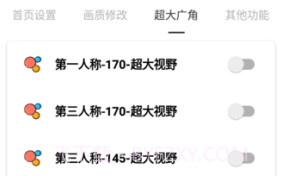 和平精英16:9比例修改器2022V1.44.6截图