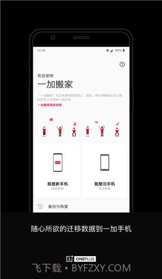 一加搬家v2.6.6截图