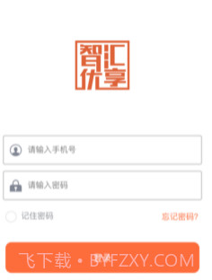 智汇优享客户版v1.13截图