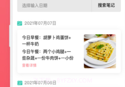 婴幼儿辅食v1.0.8截图