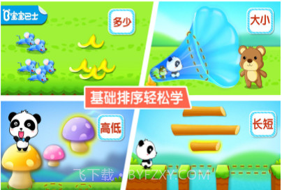 排序历险记v9.56.00.8截图