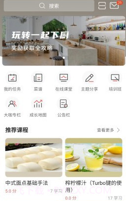 一起下厨v3.14.15截图