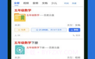 去搜网盘(网盘工具)V1.5.6 安卓最新版V1.5.6截图