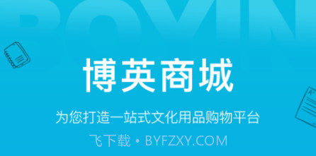 博英商城v5.1.7截图