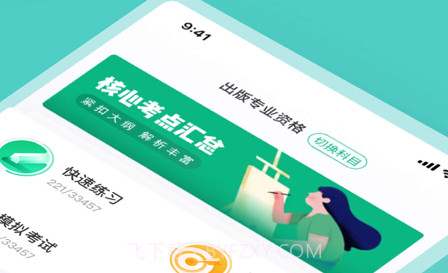 出版专业资格考试聚题库v1.0.12截图