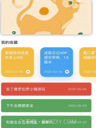 成功日记本v1.9.12截图