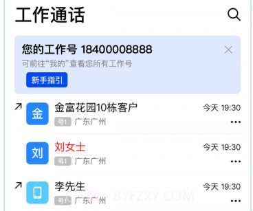 企业工作号v2.0.9截图