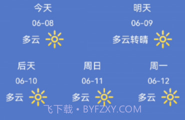 天气预报365v1.0.10截图