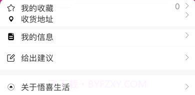 悟喜生活v2.0.8截图