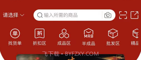 红木易货网v1.6.5截图