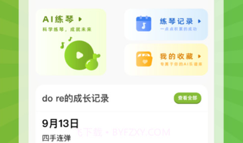 琴伴AIv1.8截图