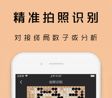 星阵围棋v3.6.11截图