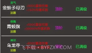 凡人修真2v1.9截图