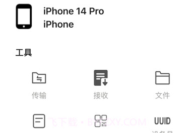 重美传输帮手v1.8截图