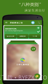 基础德语口语v2.4.12截图