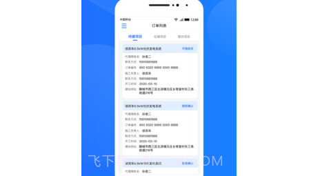 光伏生活服务端v1.3.16截图