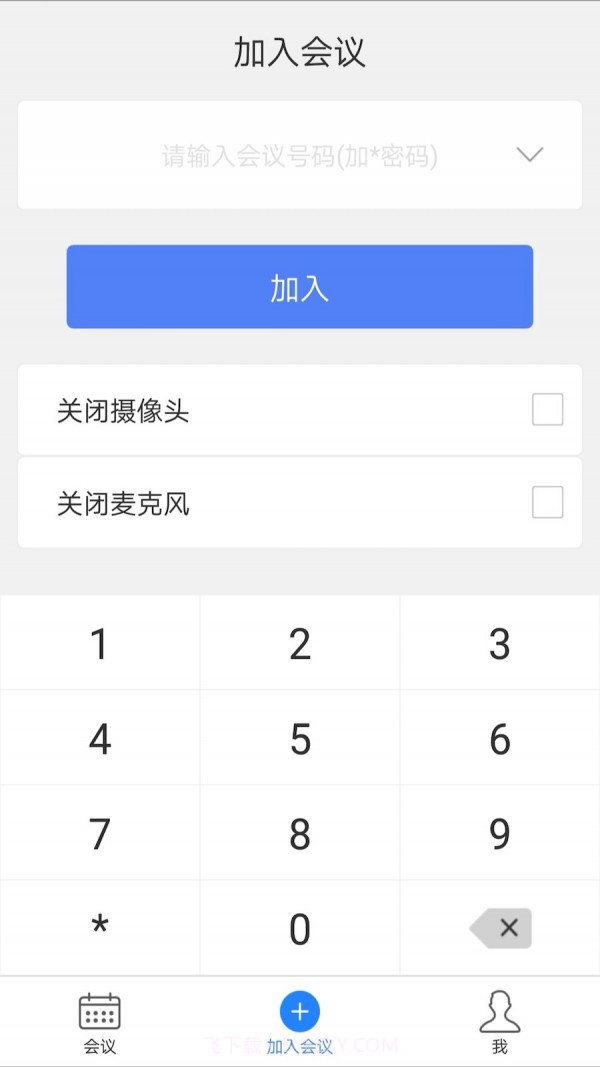 会捷通v1.4.12截图