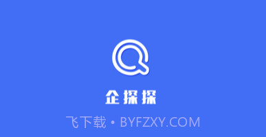 企探探v1.0.8截图