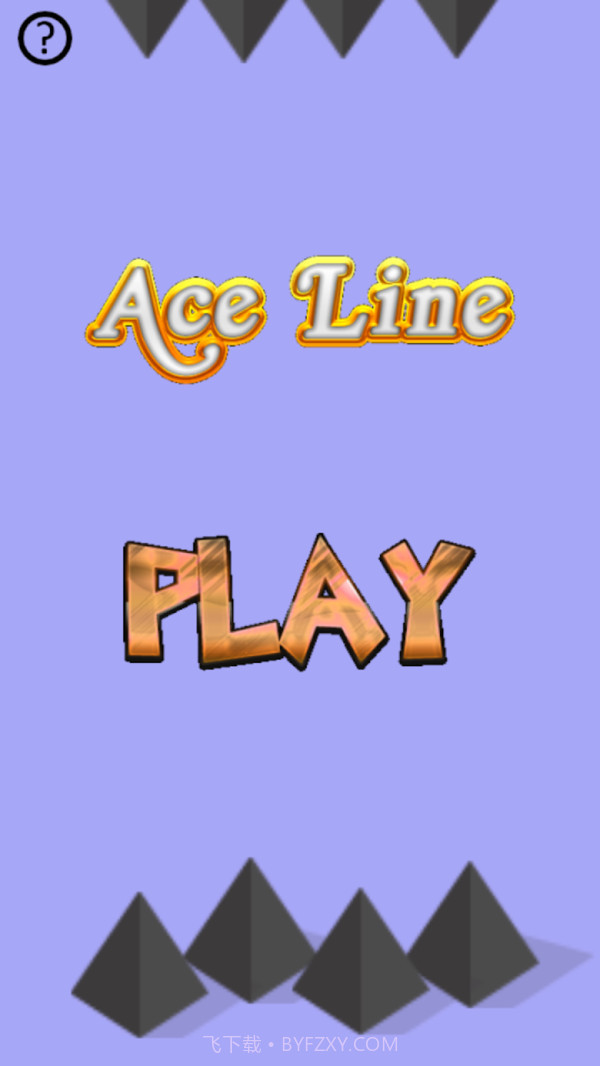 弯转的线条v1.10截图