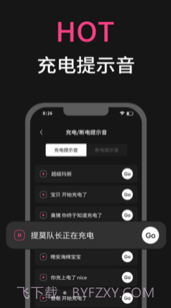 充电提示音v1.13截图