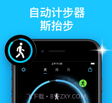 StepsAppv6.6.15截图