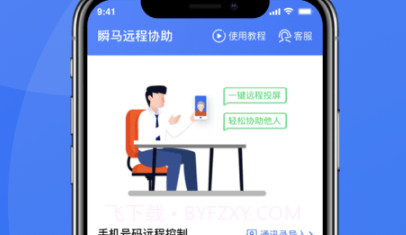 瞬马远程协助v1.0.8截图