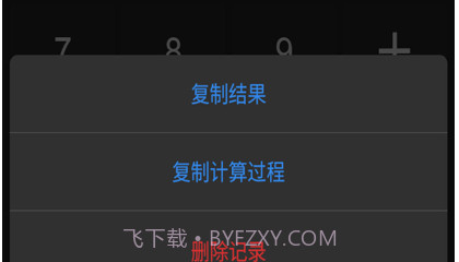 老友计算器v1.8截图