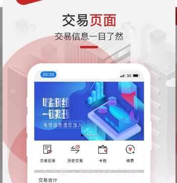 电银商户通v1.10截图