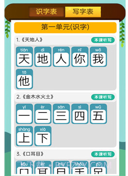 趣学学小学语文v1.12截图