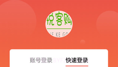 悦客购v1.0.12截图