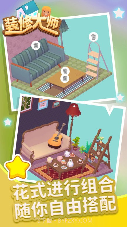 房屋装修大师1.5截图