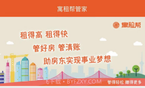 一间房管家v1.8截图