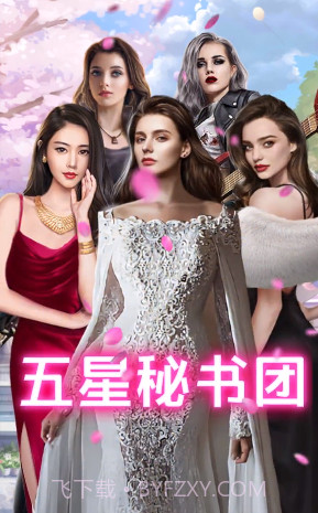 王老板的秘书们v1.0.41.0.13截图