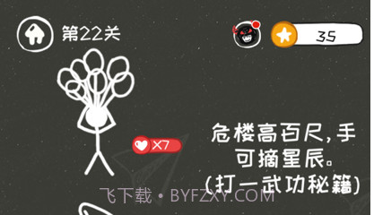 救救火柴人v1.9截图