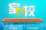 家校联网苹果v1.3.8截图